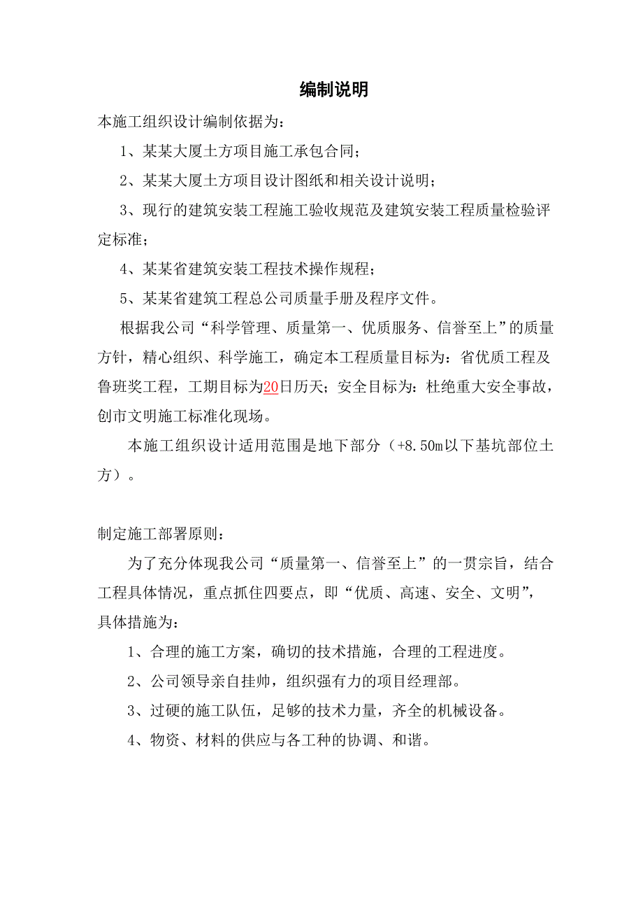 大厦深基坑土方开挖施工组织设计江苏附平面布置图框剪结构.doc_第3页