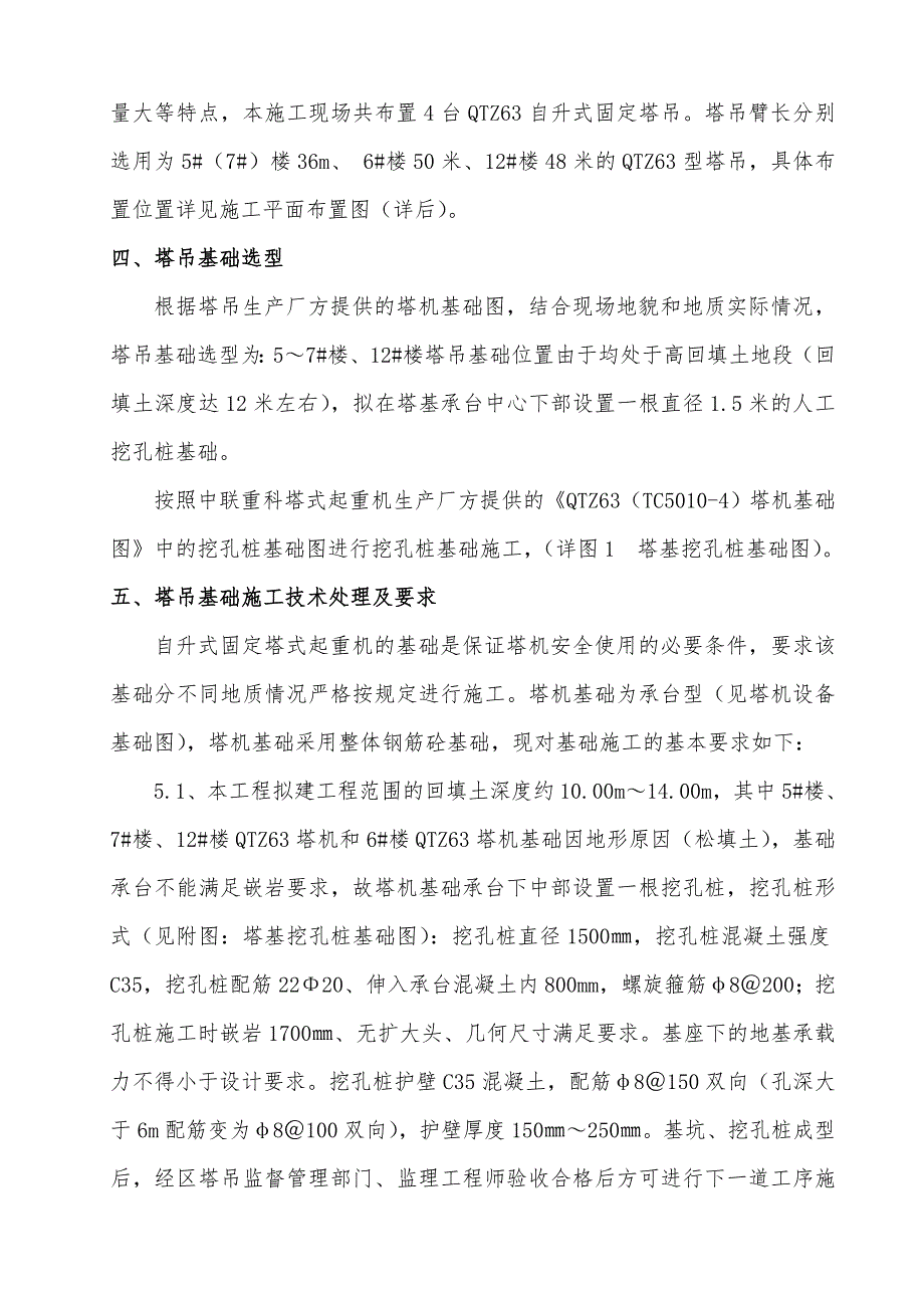 塔基专项施工方案.doc_第3页