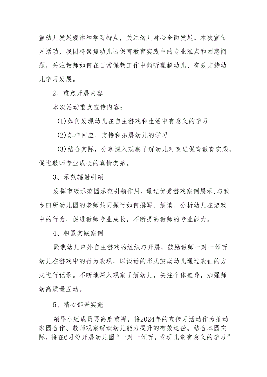 乡中心幼儿园2024年学前教育宣传月活动方案十六篇.docx_第2页