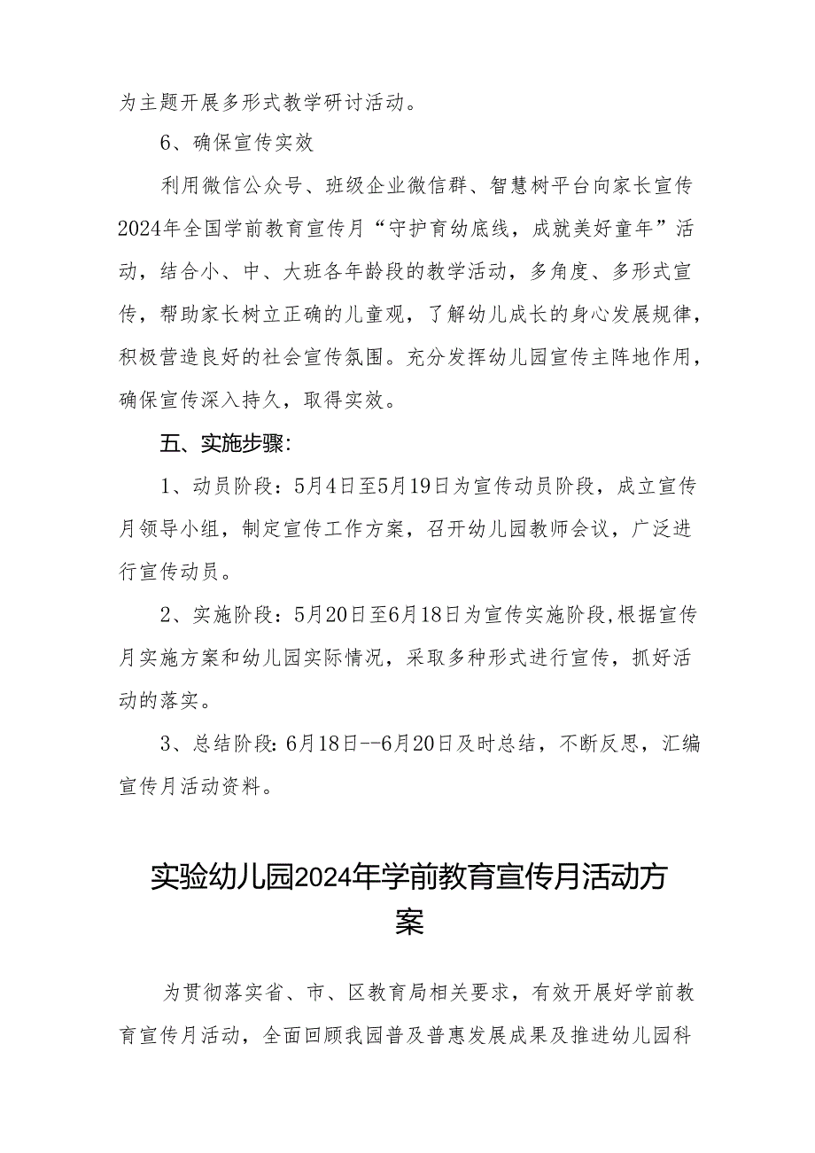 乡中心幼儿园2024年学前教育宣传月活动方案十六篇.docx_第3页