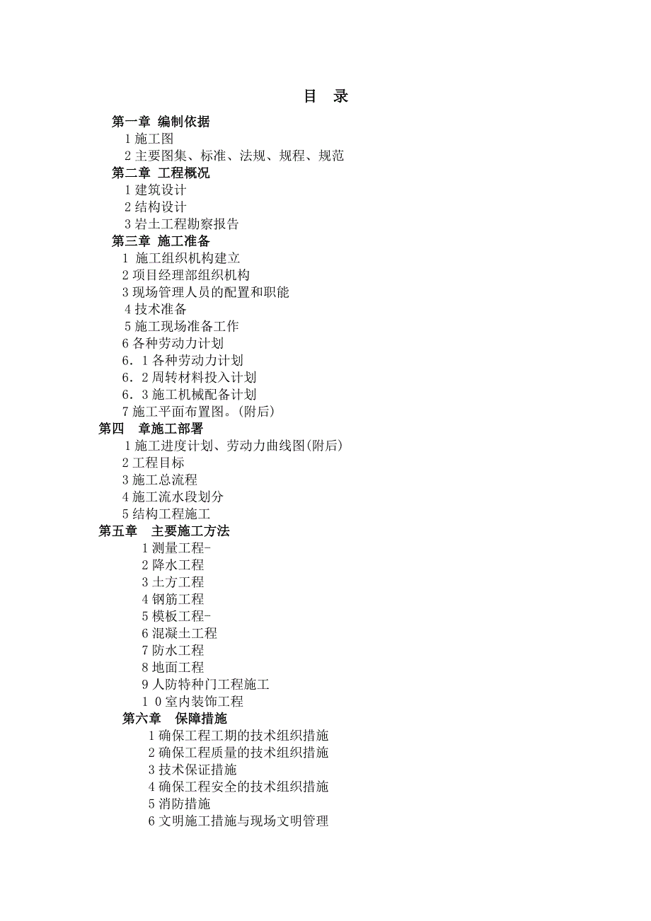 多层建筑人防地下室工程施工组织设计河南框剪结构.doc_第2页