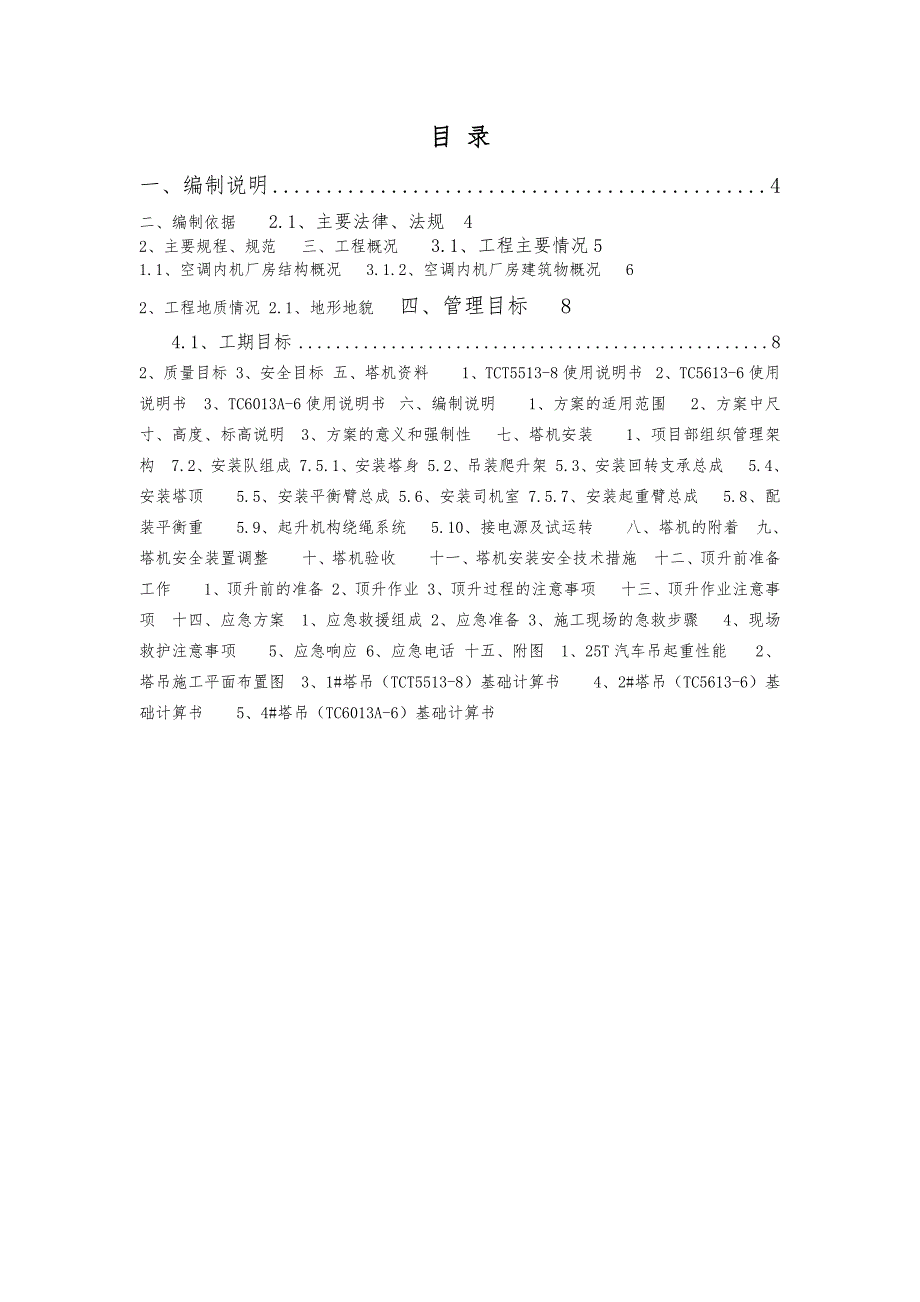 塔吊专项施工方案.doc_第2页