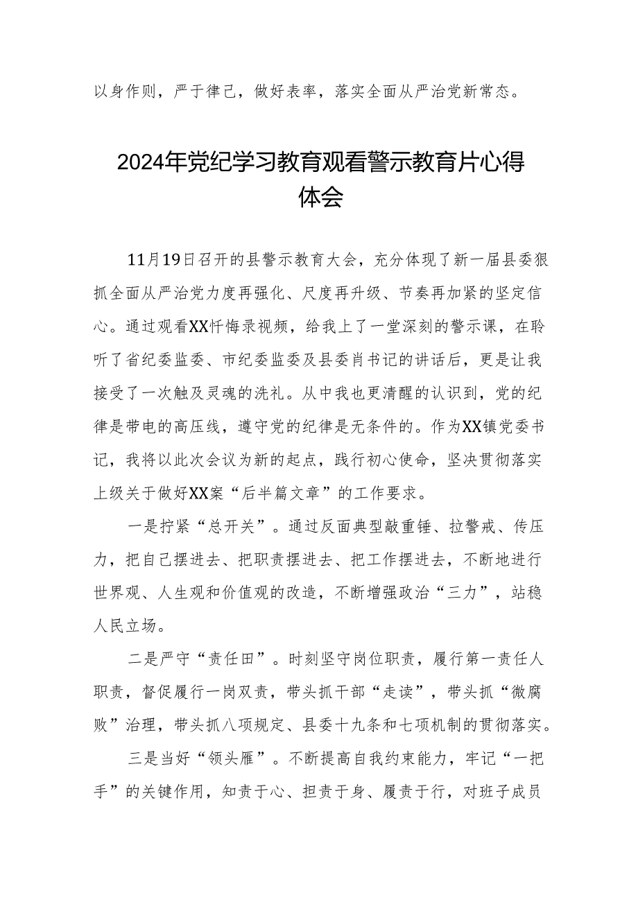 2024年党纪学习教育观看警示教育专题片心得体会发言材料十七篇.docx_第2页