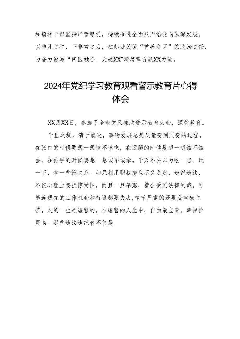 2024年党纪学习教育观看警示教育专题片心得体会发言材料十七篇.docx_第3页