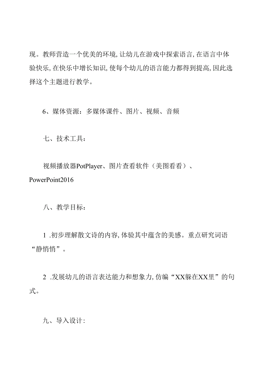 A5技术支持的课堂导入教学设计.docx_第2页