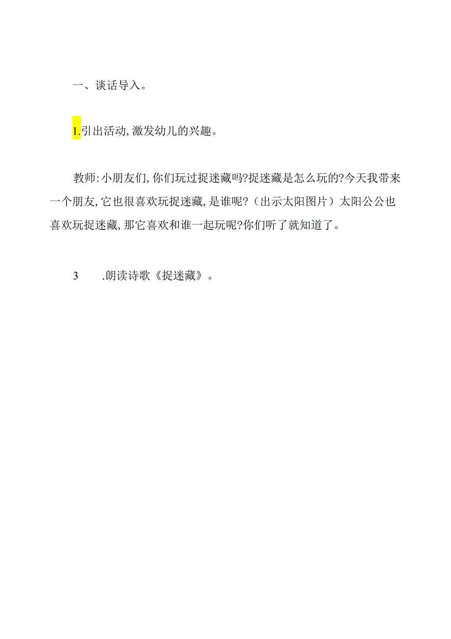 A5技术支持的课堂导入教学设计.docx_第3页