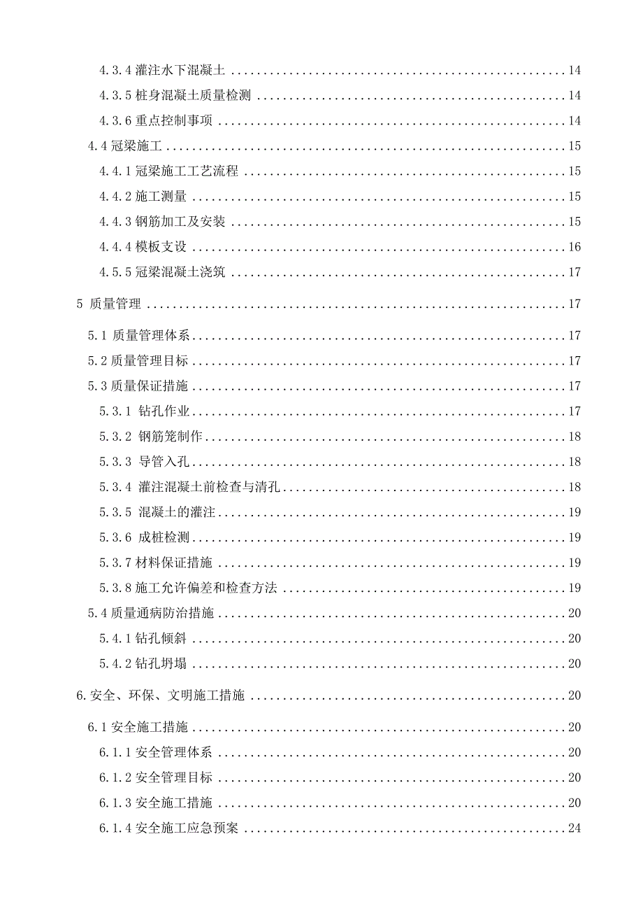 地铁钻孔灌注桩施工方案.doc_第3页