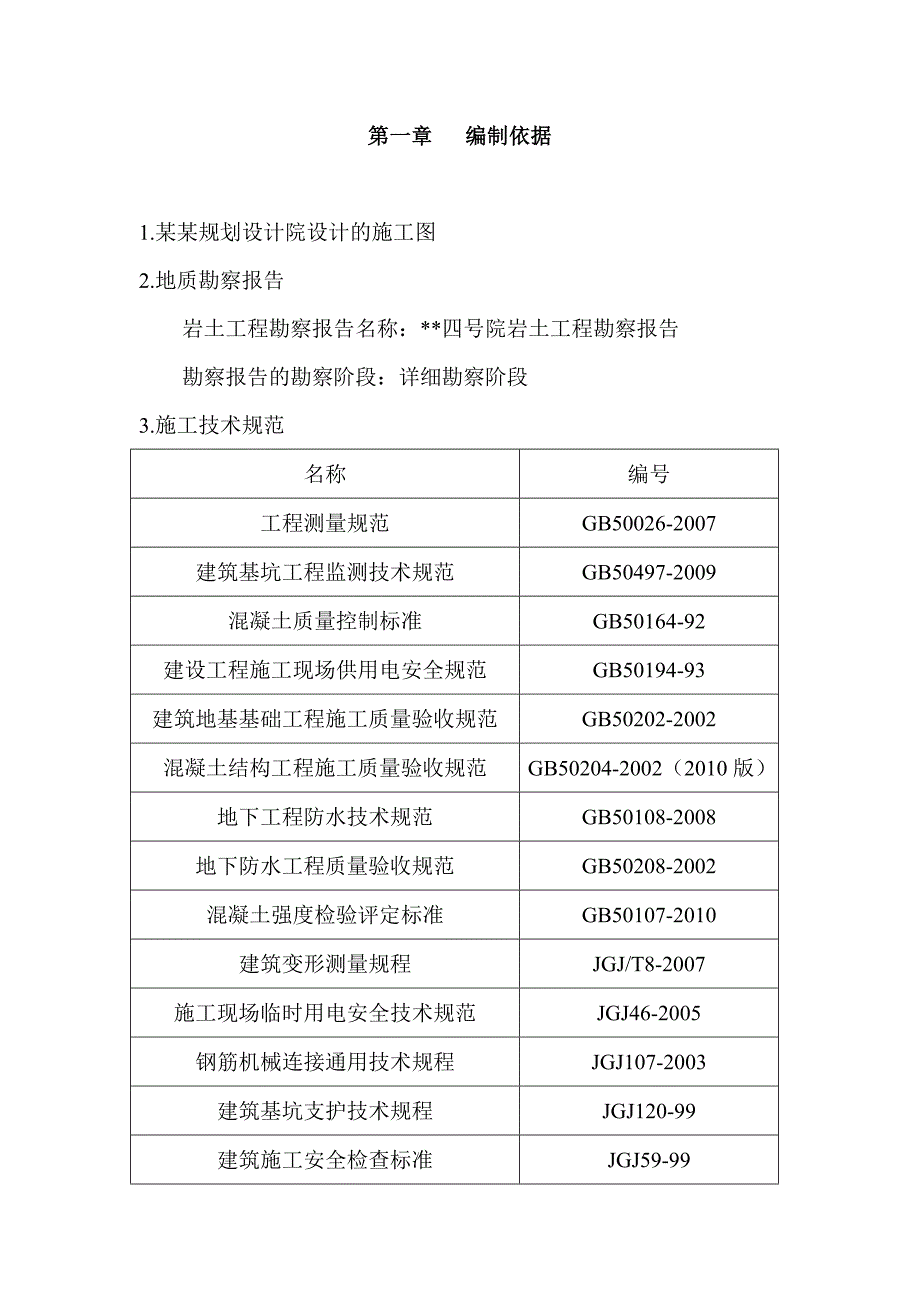 天津多层框架商务楼深基坑降水土方开挖施工方案(明排水,止水帷幕).doc_第3页