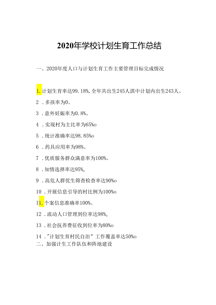 2020年学校计划生育工作总结.docx_第1页