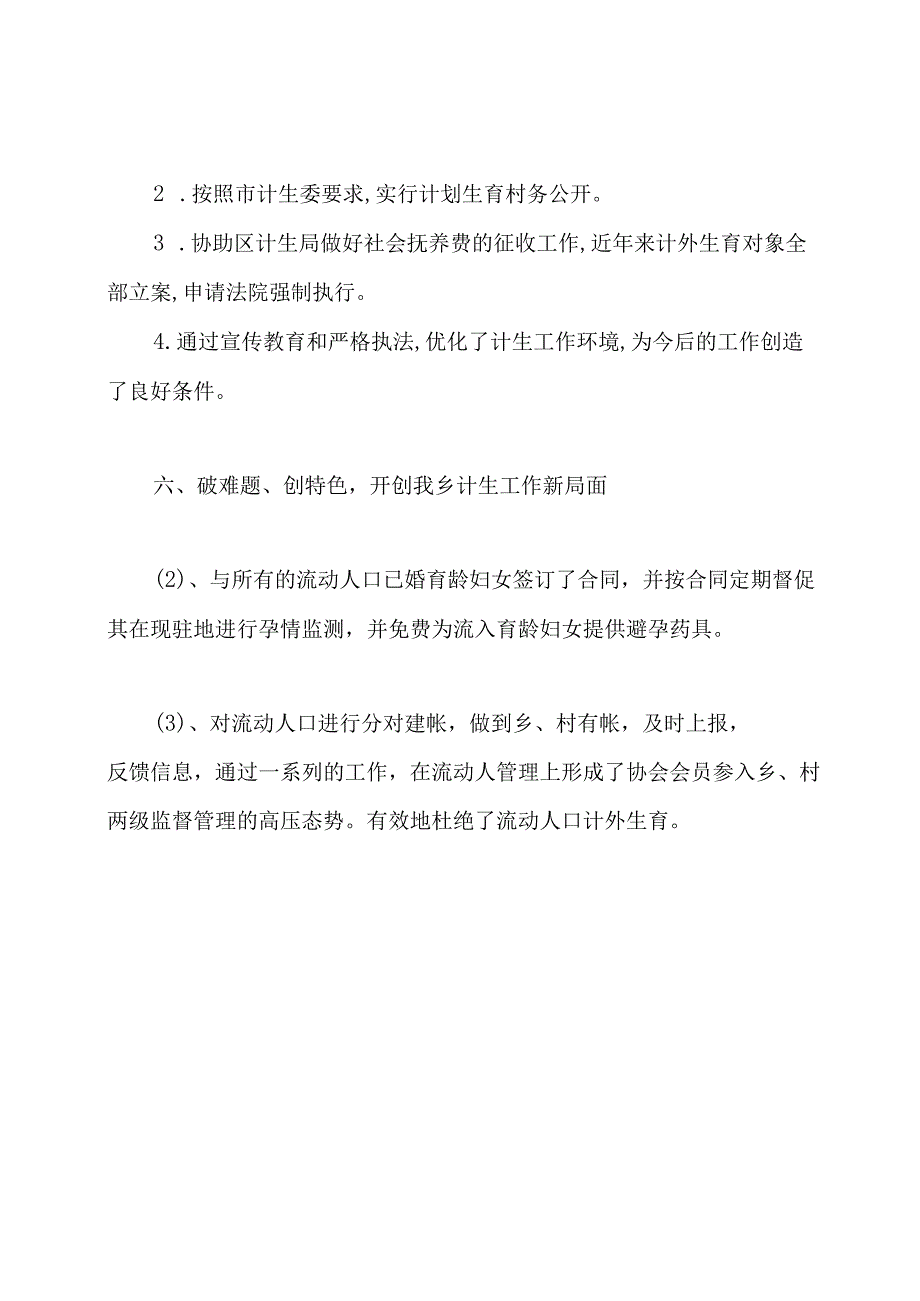 2020年学校计划生育工作总结.docx_第3页