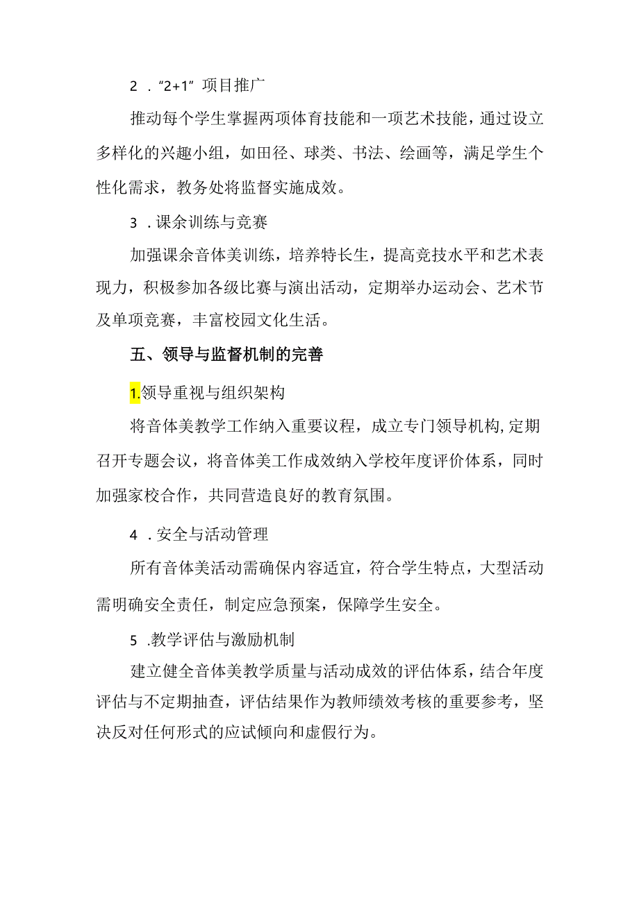 2024年学校体育与艺术教学管理办法.docx_第3页