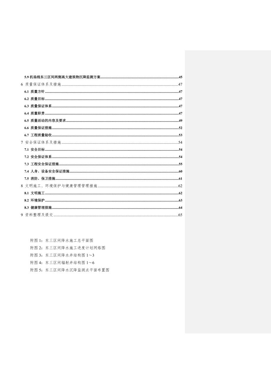 城市轨道交通降水施工方案.doc_第2页