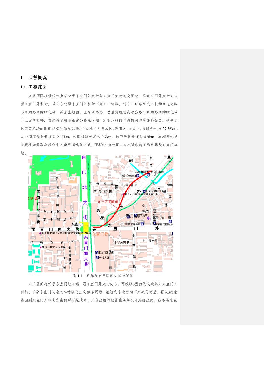 城市轨道交通降水施工方案.doc_第3页