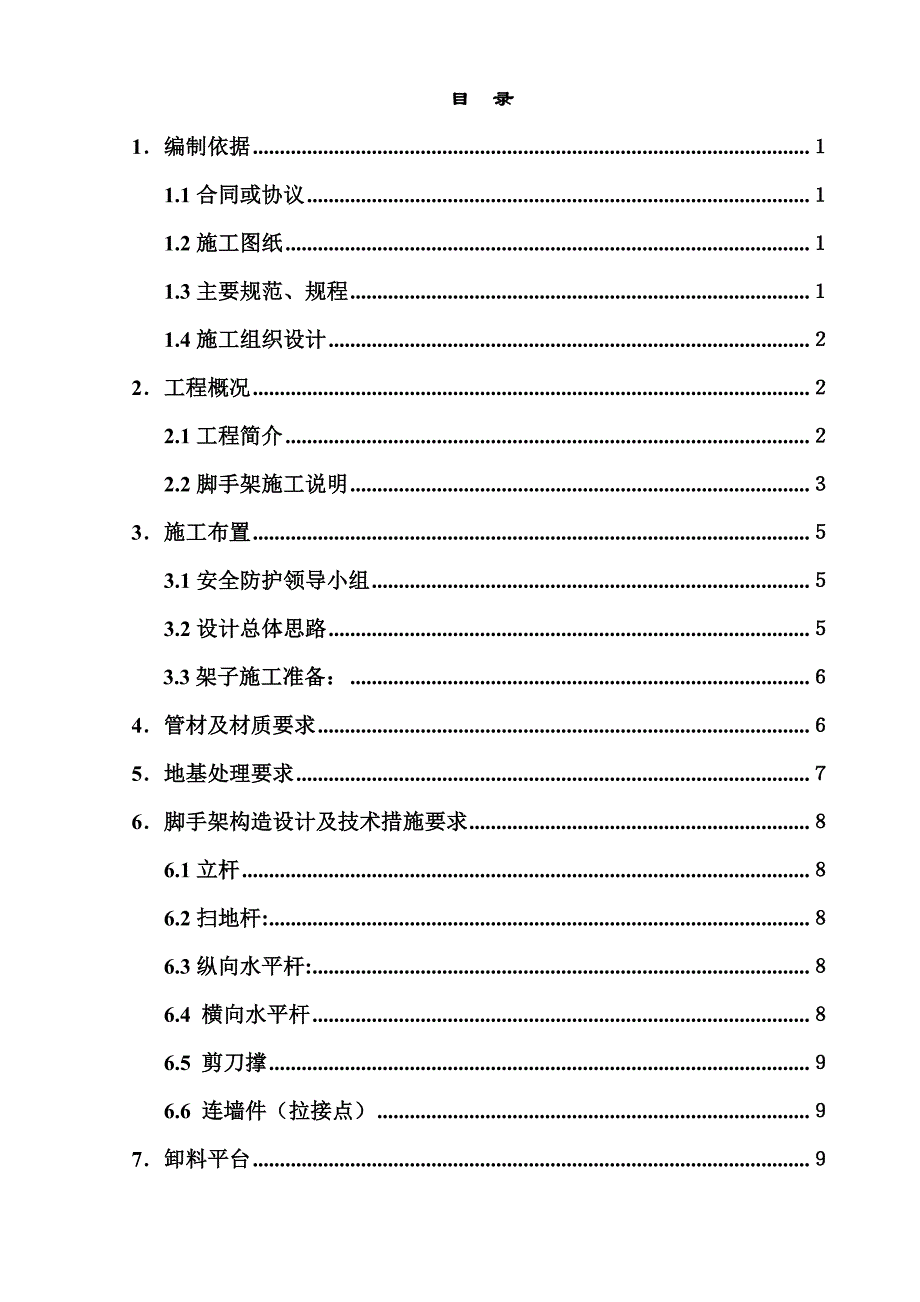 大厦工程脚手架施工方案.doc_第1页