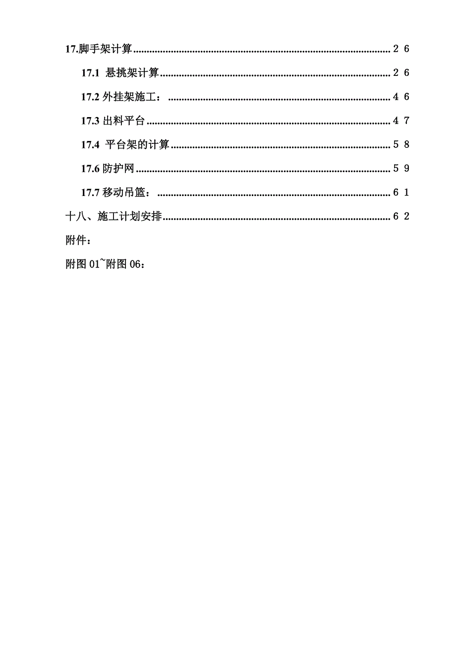 大厦工程脚手架施工方案.doc_第3页