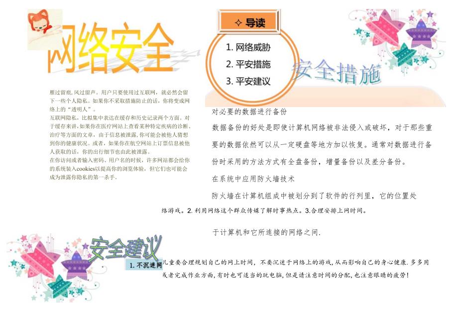 电子报刊——网络安全.docx_第1页