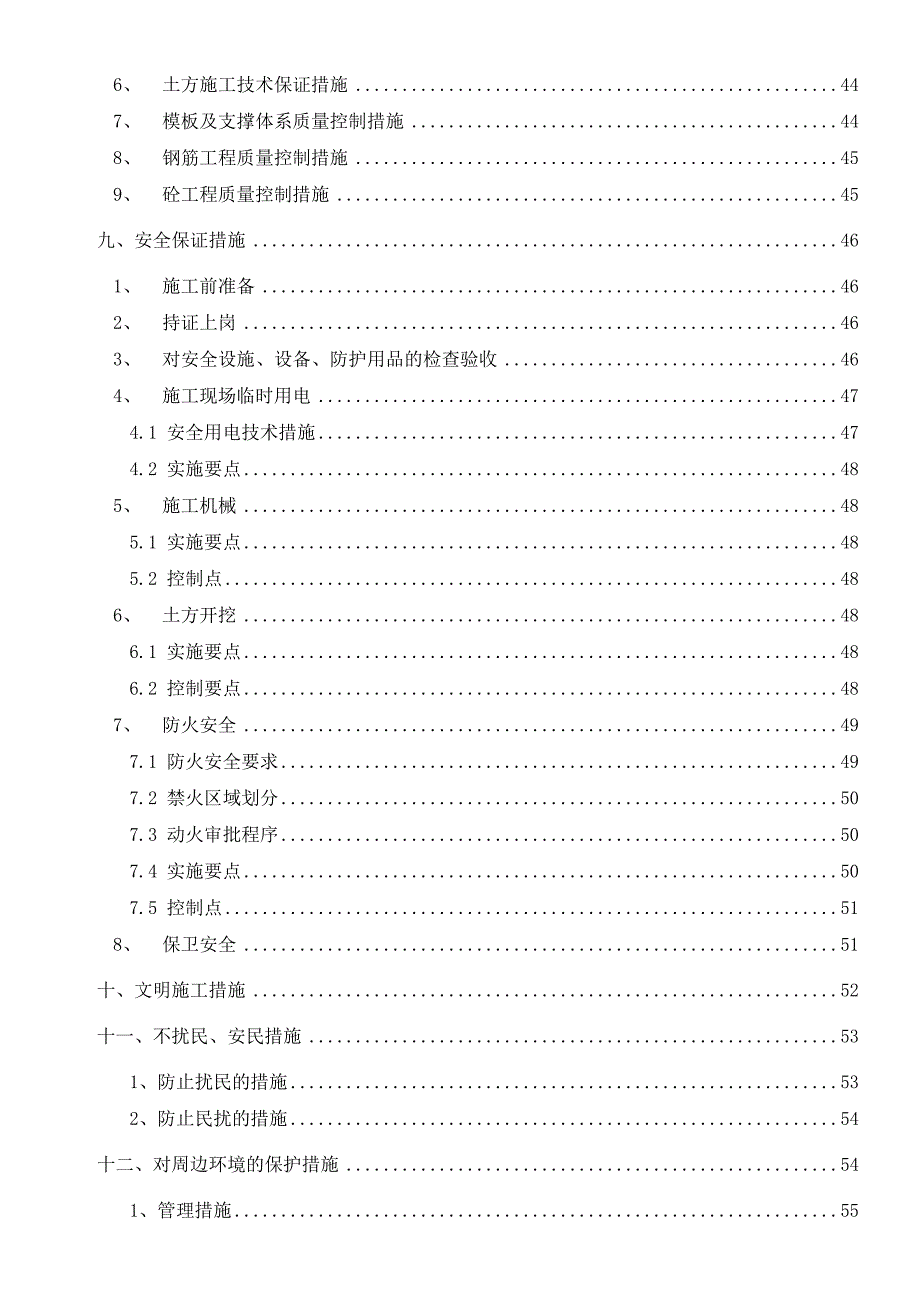 外滩国际金融服务中心地下通道基坑施工方案.doc_第3页