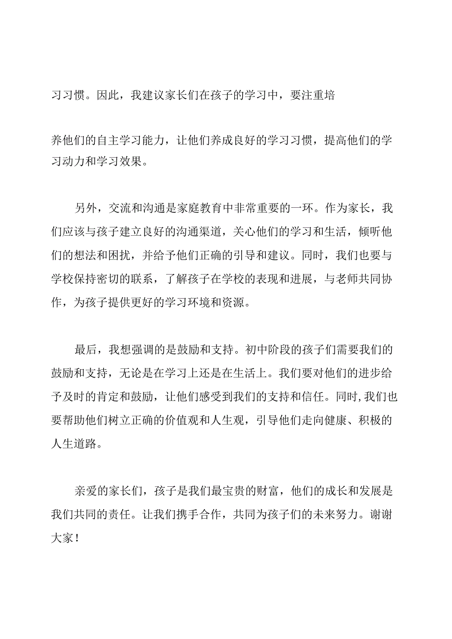 初三家长聚会副校长演讲记录(初三家长聚会校长演讲记录).docx_第2页