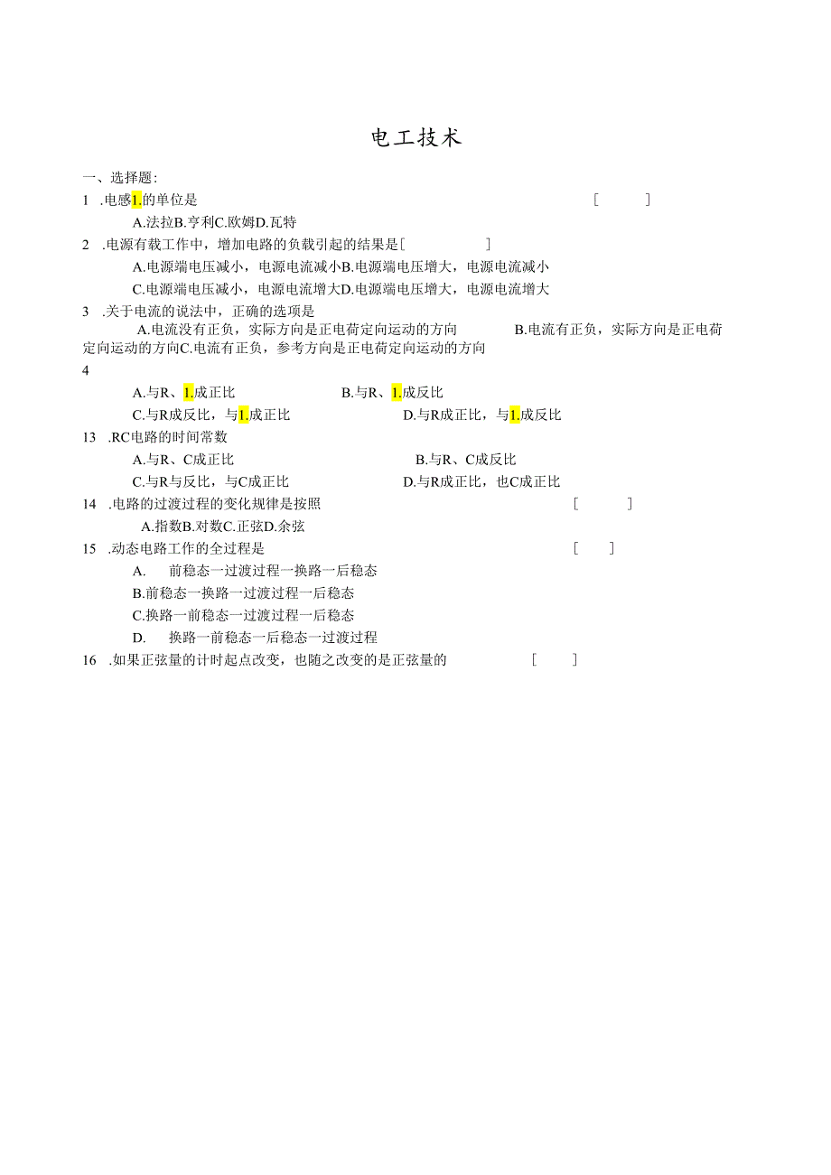 电工技术复习题.docx_第1页