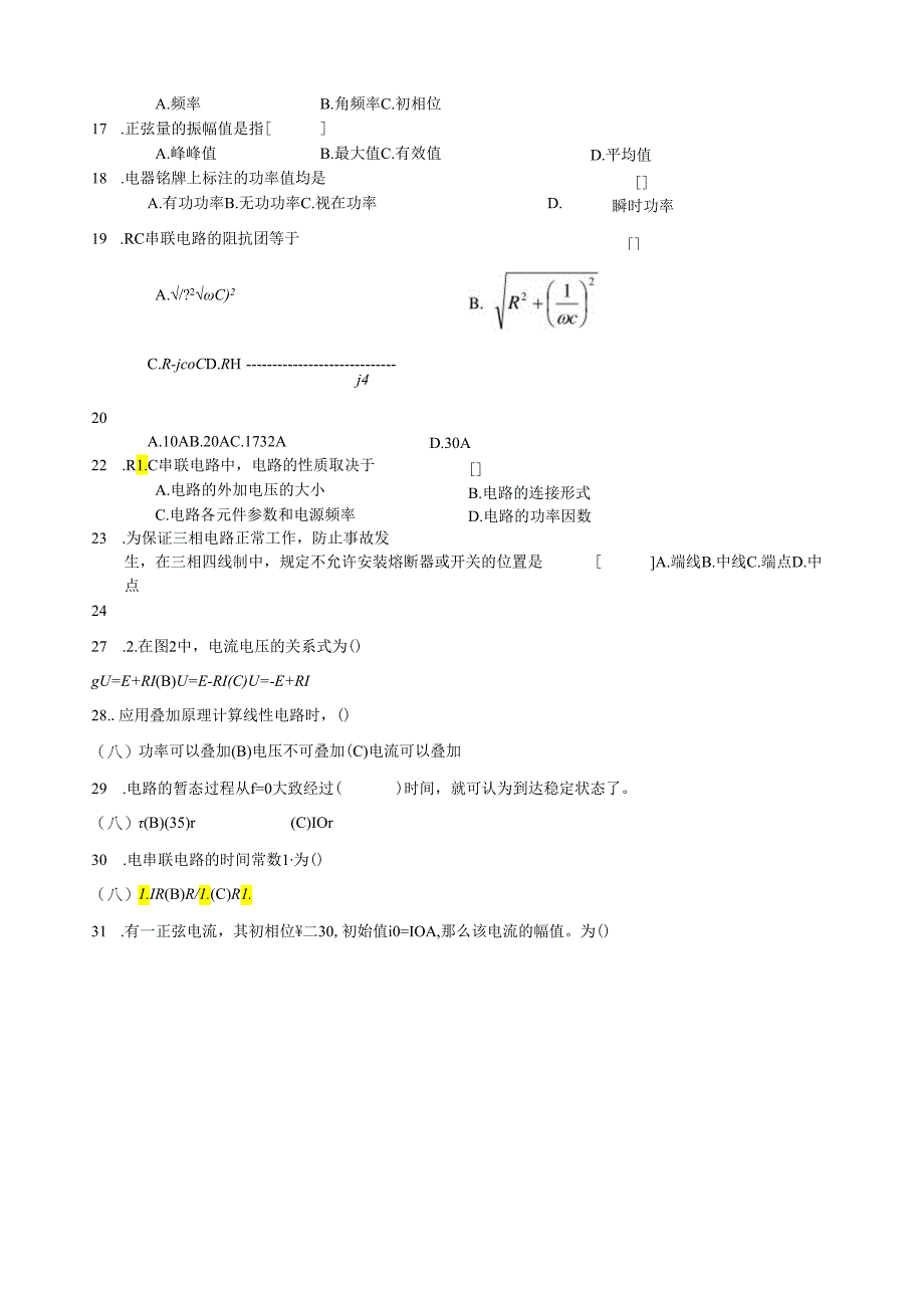 电工技术复习题.docx_第2页