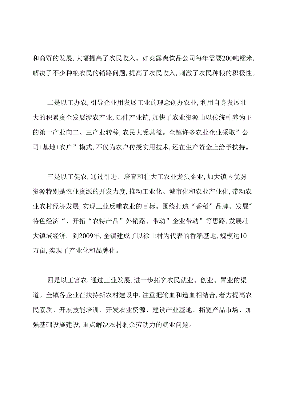 工业反哺农业【工业反哺农业先进典型材料】.docx_第2页