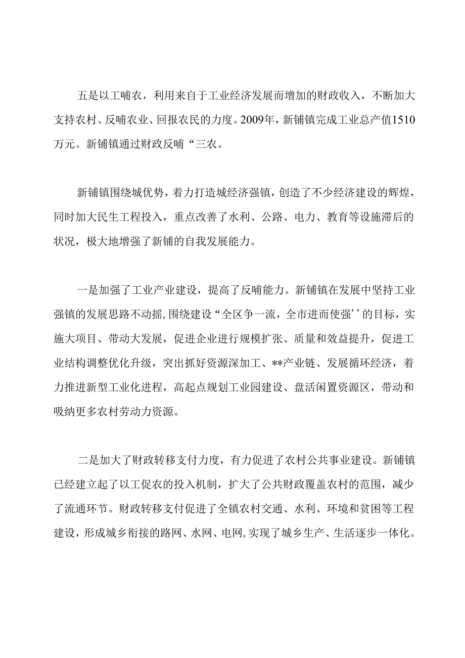 工业反哺农业【工业反哺农业先进典型材料】.docx_第3页