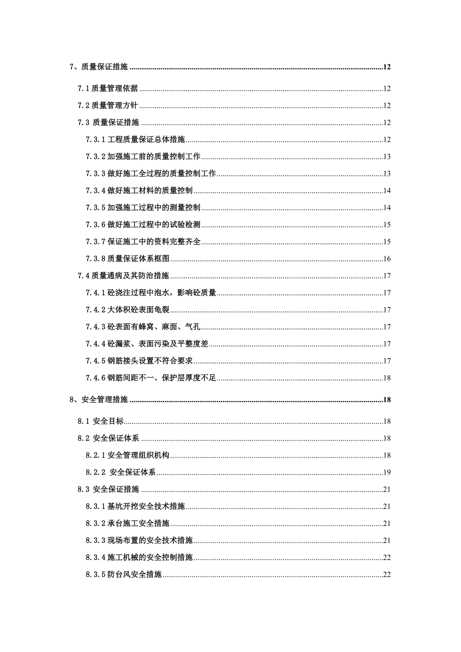 大桥深基坑施工方案.doc_第2页