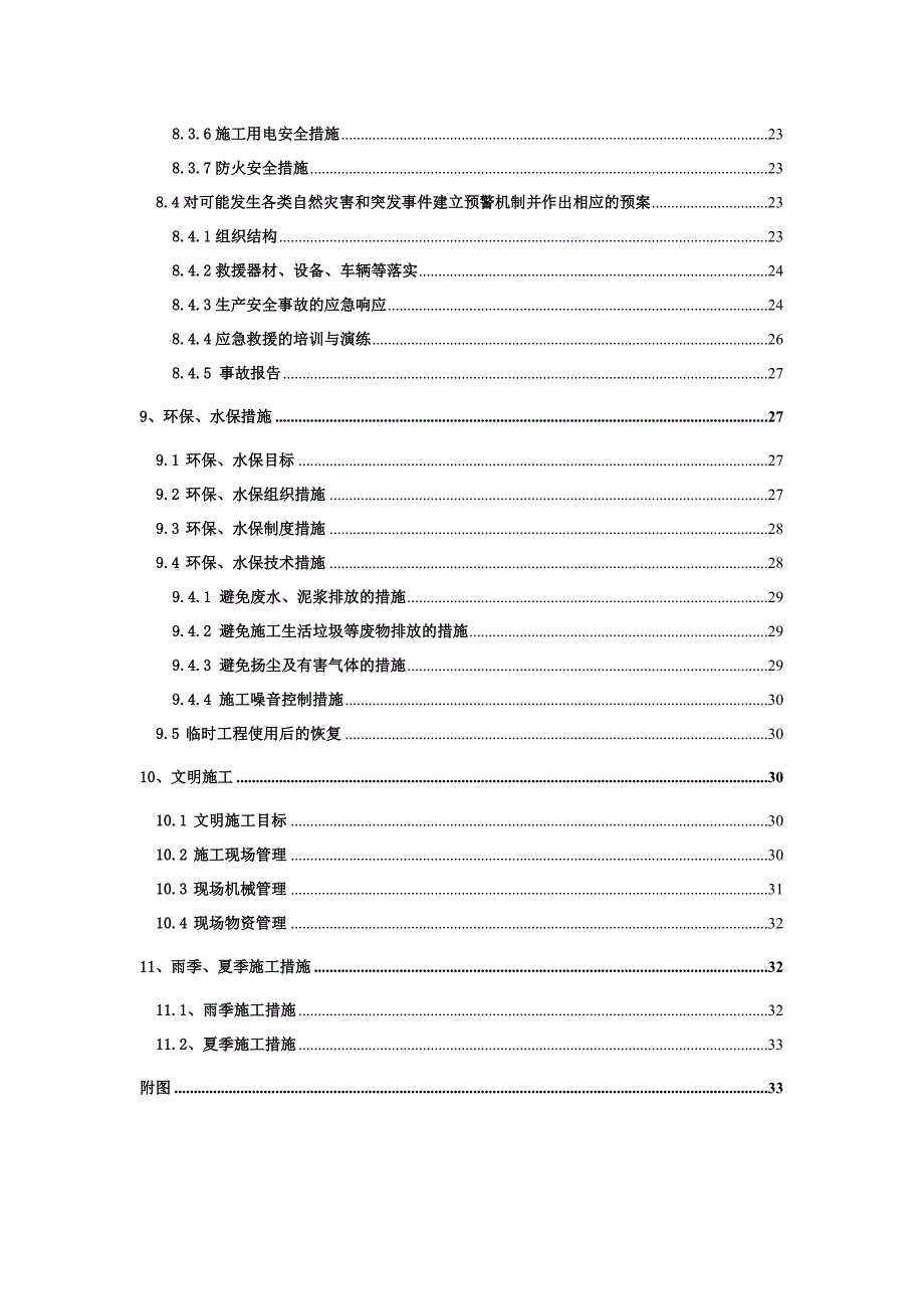 大桥深基坑施工方案.doc_第3页