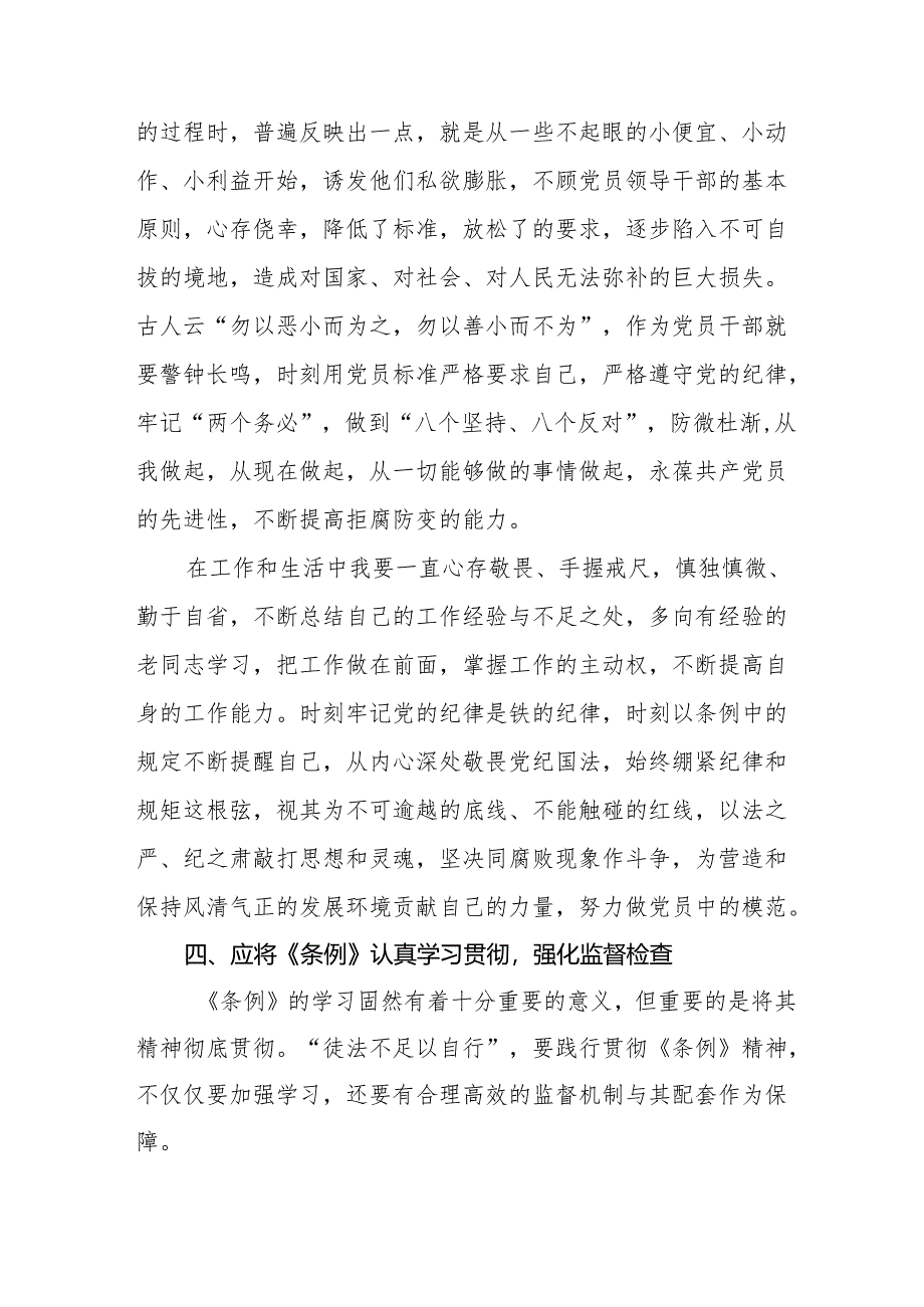 纪检干部学习2024新修订《中国共产党纪律处分条例》心得体会十三篇.docx_第3页