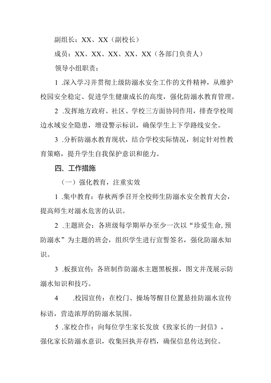 2024年中学防溺水协调联动工作实施方案.docx_第2页