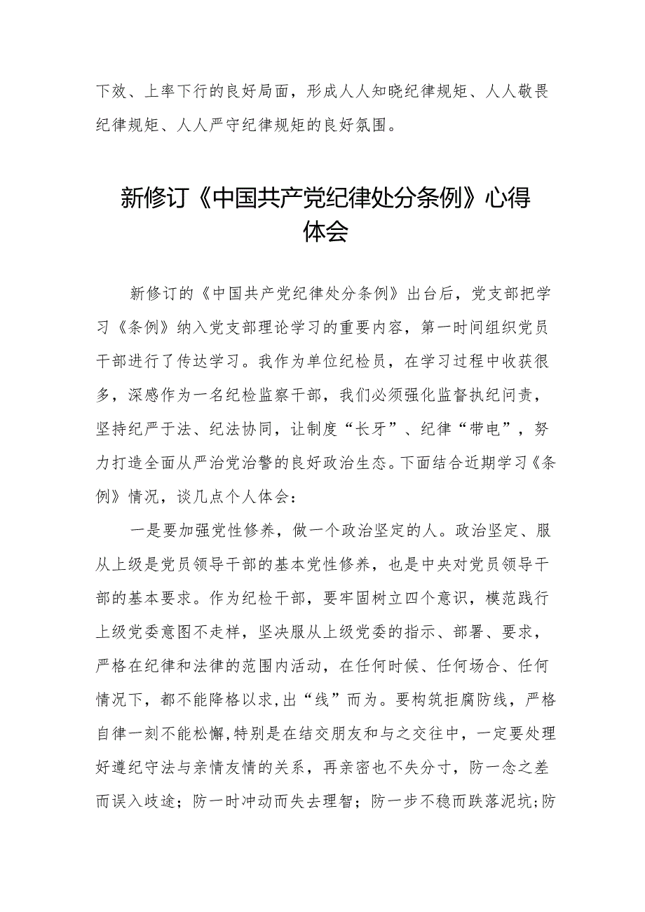 2024新版中国共产党纪律处分条例心得体会八篇.docx_第3页