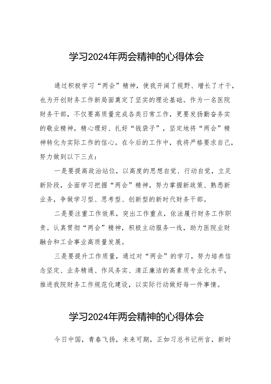 医务人员学习2024年两会精神的心得体会(二十八篇).docx_第1页