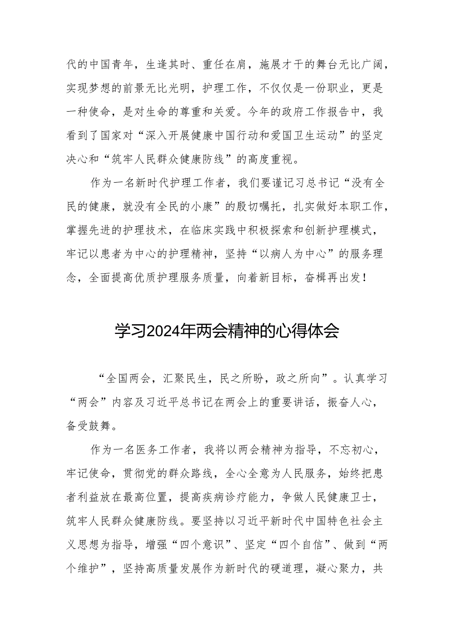 医务人员学习2024年两会精神的心得体会(二十八篇).docx_第2页