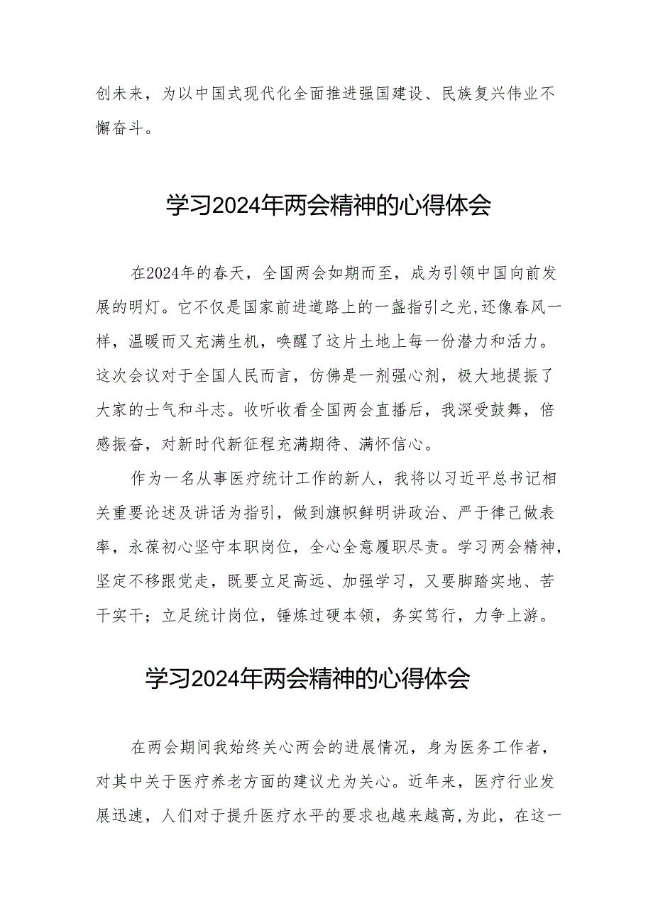 医务人员学习2024年两会精神的心得体会(二十八篇).docx_第3页