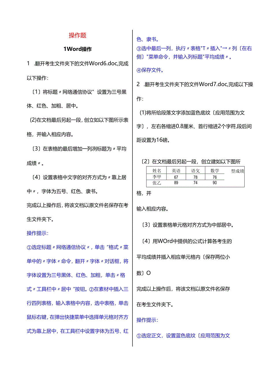 电大计算机网考操作题.docx_第1页