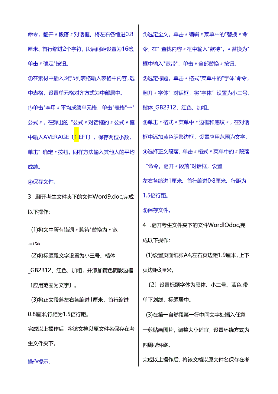 电大计算机网考操作题.docx_第3页