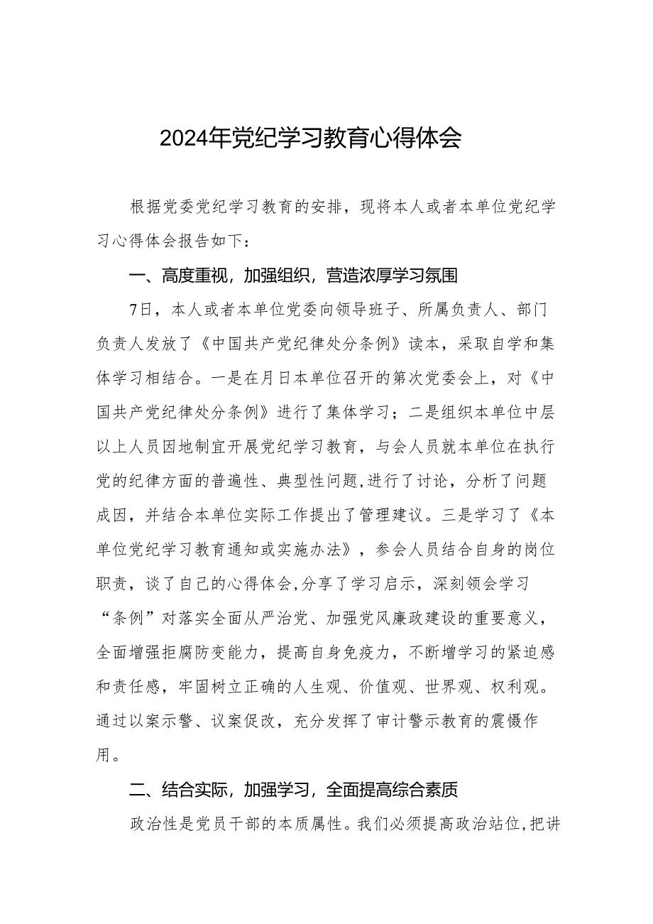 2024年关于开展学纪、知纪、明纪、守纪党纪学习教育心得体会8篇.docx_第1页