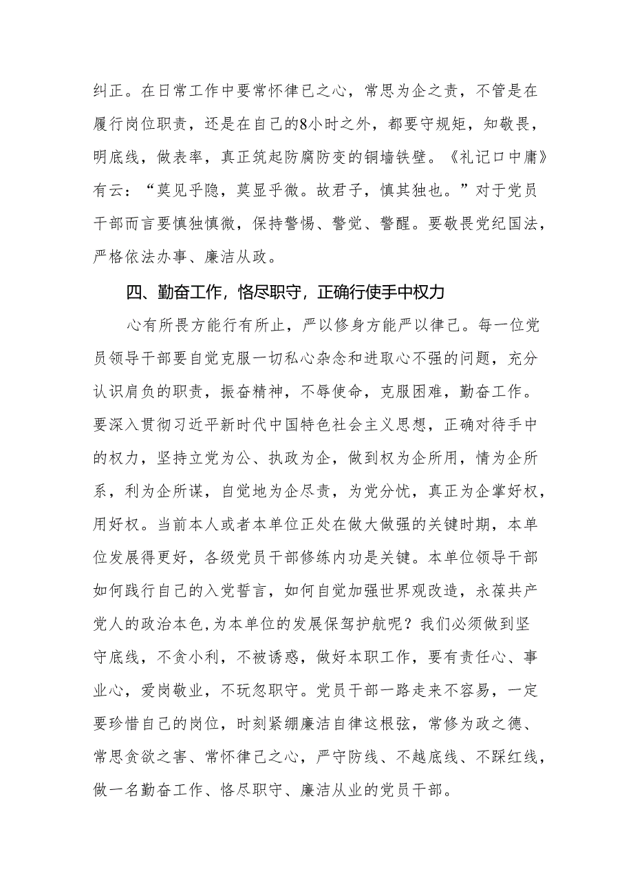 2024年关于开展学纪、知纪、明纪、守纪党纪学习教育心得体会8篇.docx_第3页