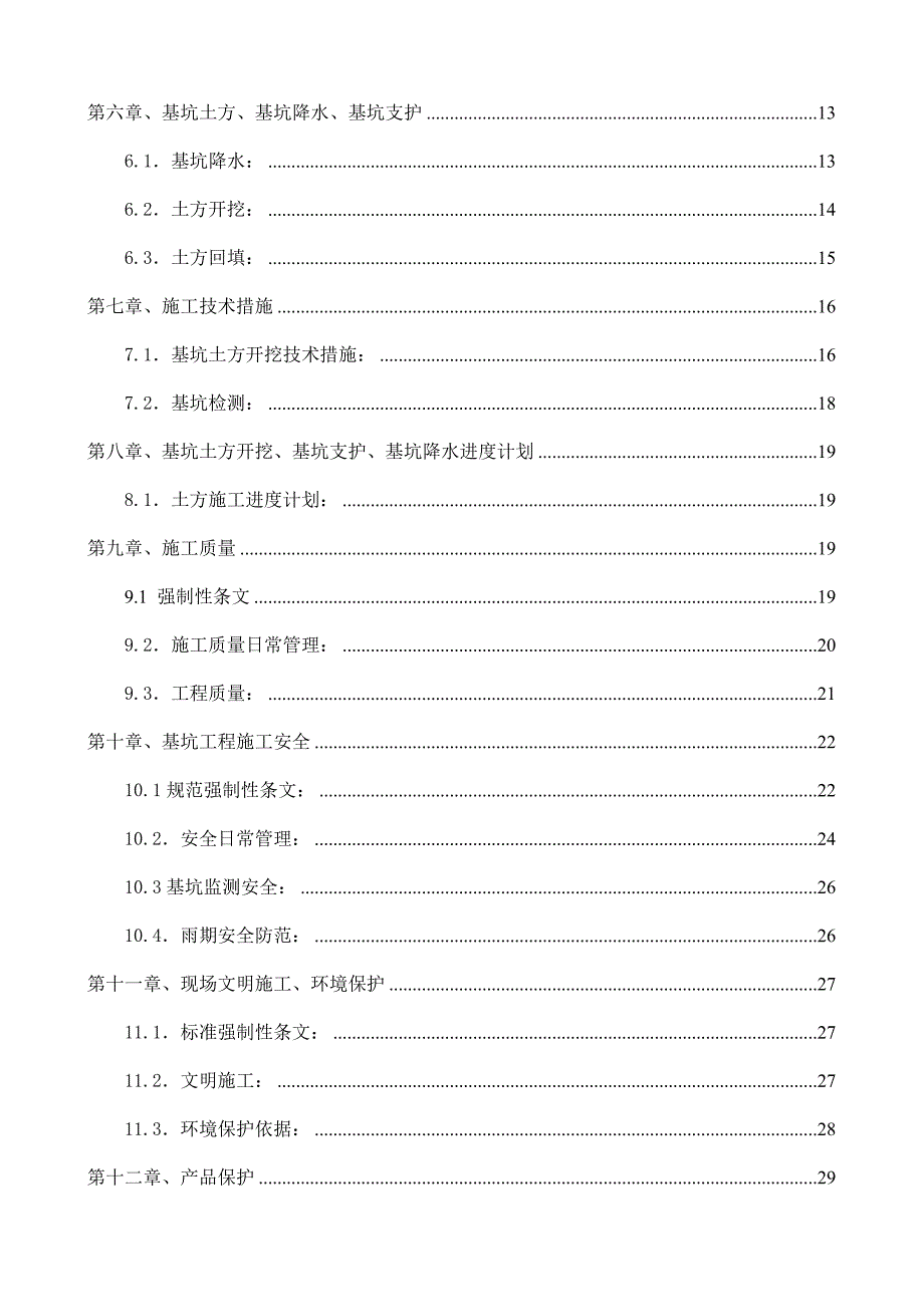 基坑土方施工及安全方案.doc_第2页