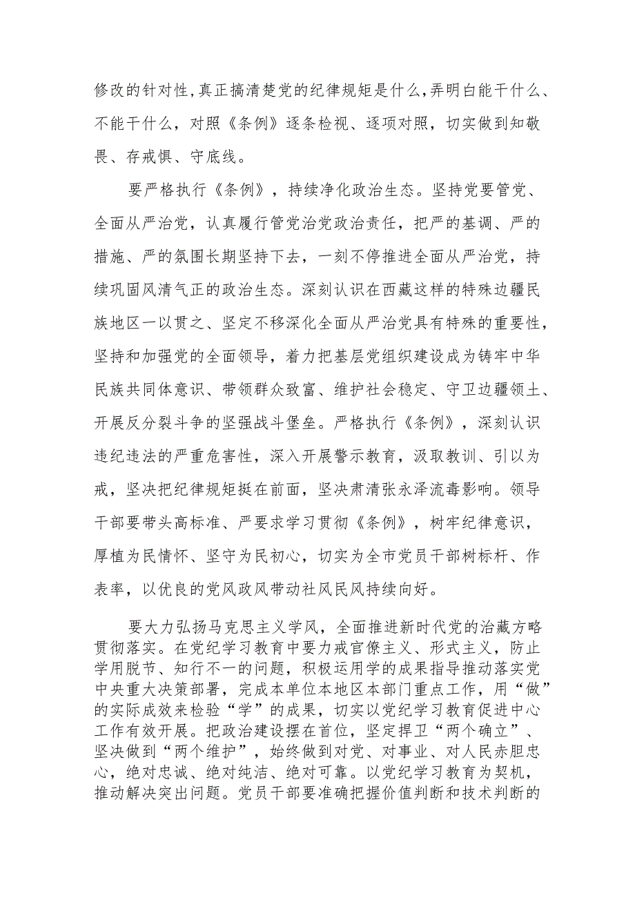 2024年《党纪学习教育》专题读书班开班仪式讲话搞汇编7份.docx_第2页