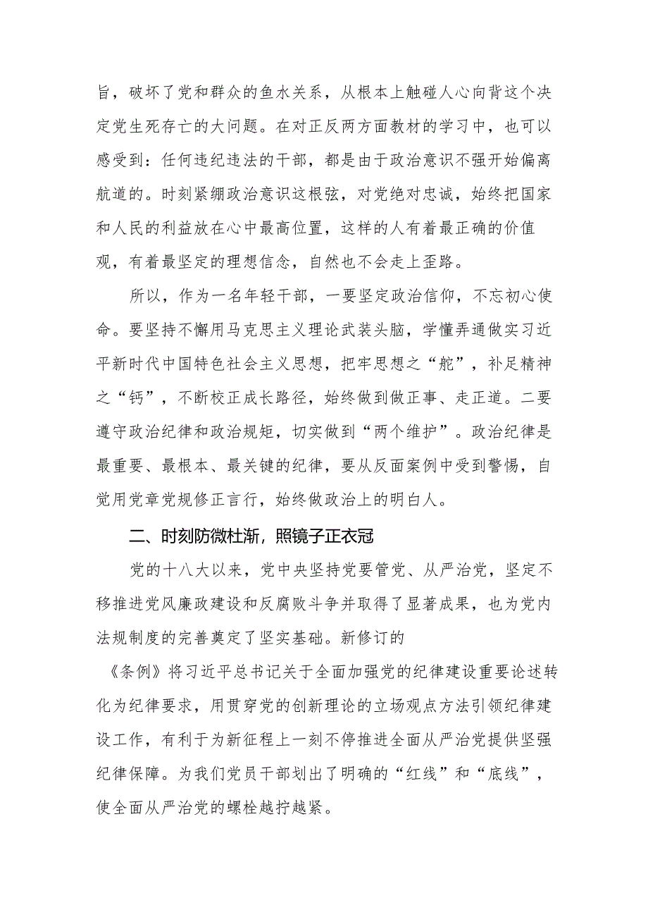 新修订《中国共产党纪律处分条例》学习体会十三篇.docx_第2页