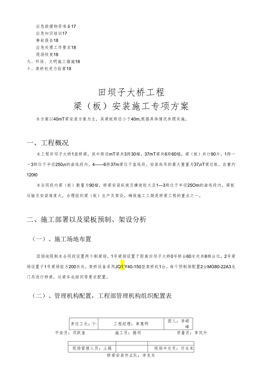 瓷莲路田坝子大桥T梁安装吊装方案.docx_第2页