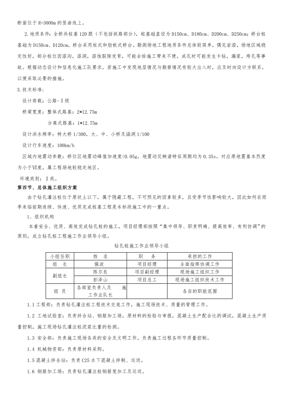 大桥钻孔灌注桩施工方案.doc_第2页