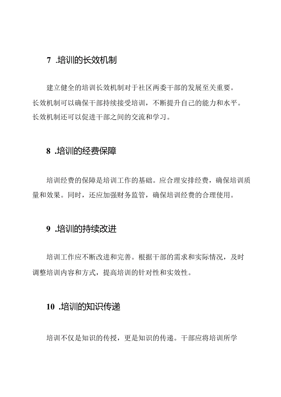 社区两委干部培训洞见14篇.docx_第3页