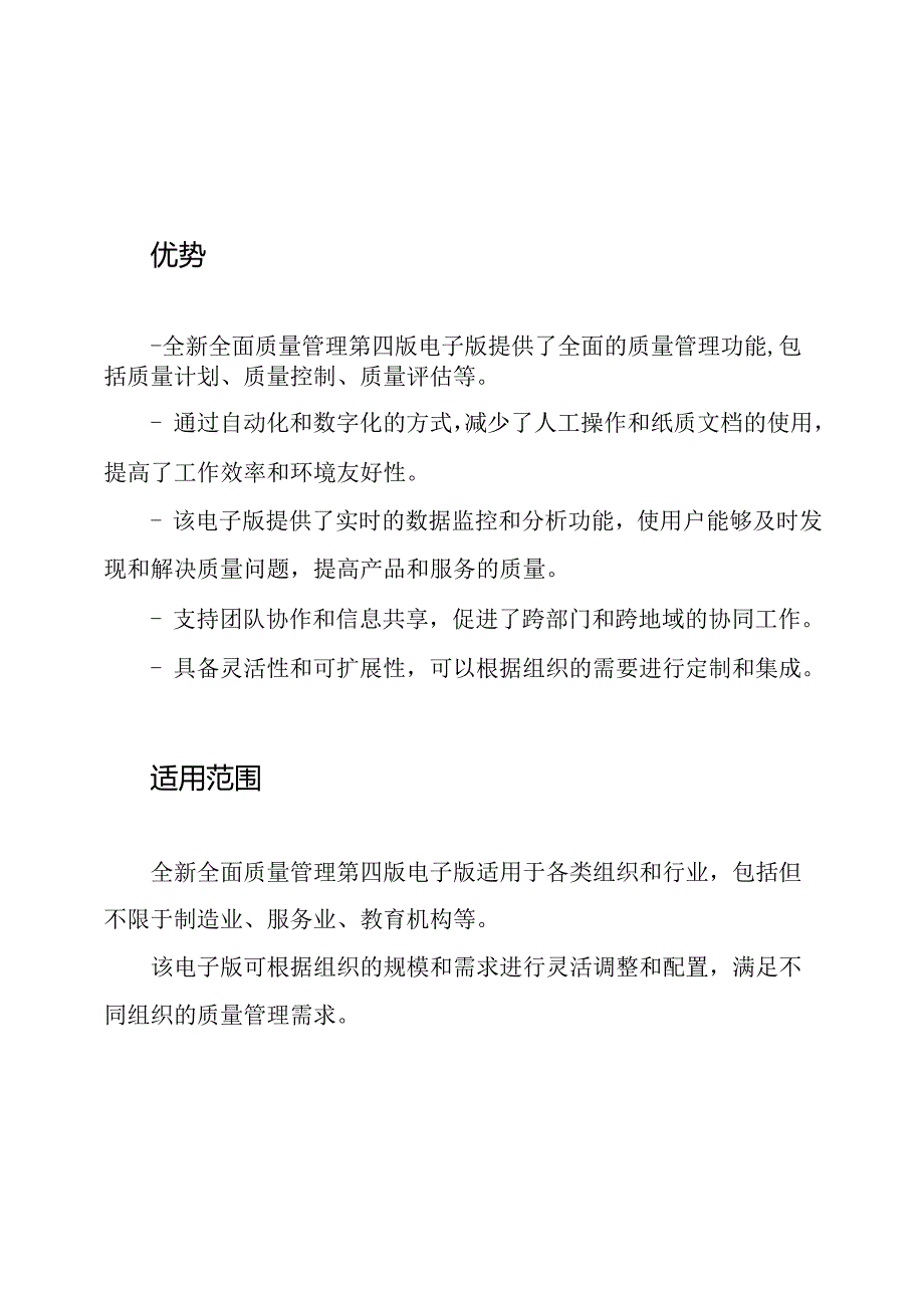 全新全面质量管理第四版：电子版.docx_第2页