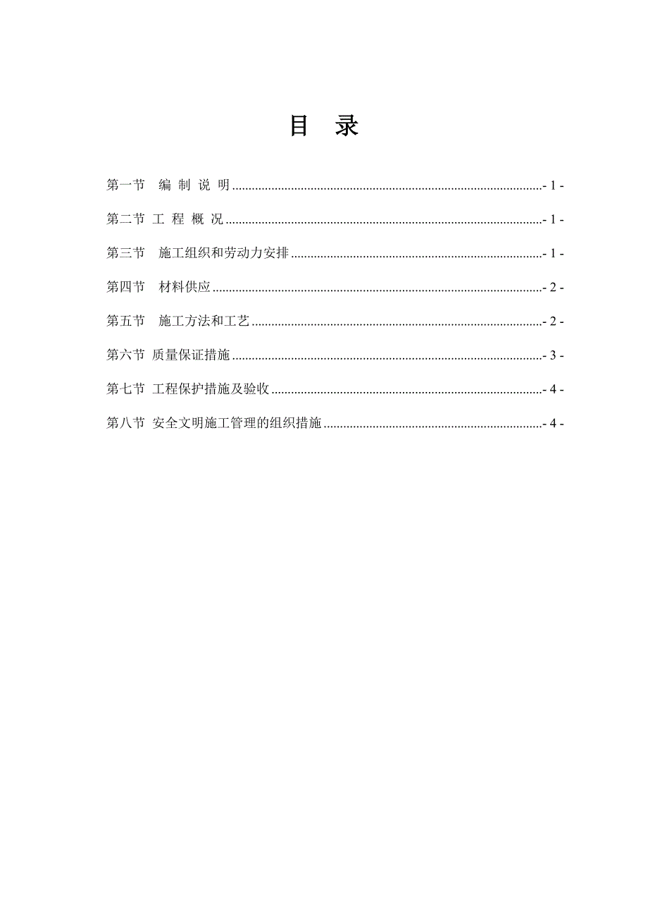 大厦工程钢结构防火涂料涂装施工工艺.doc_第2页