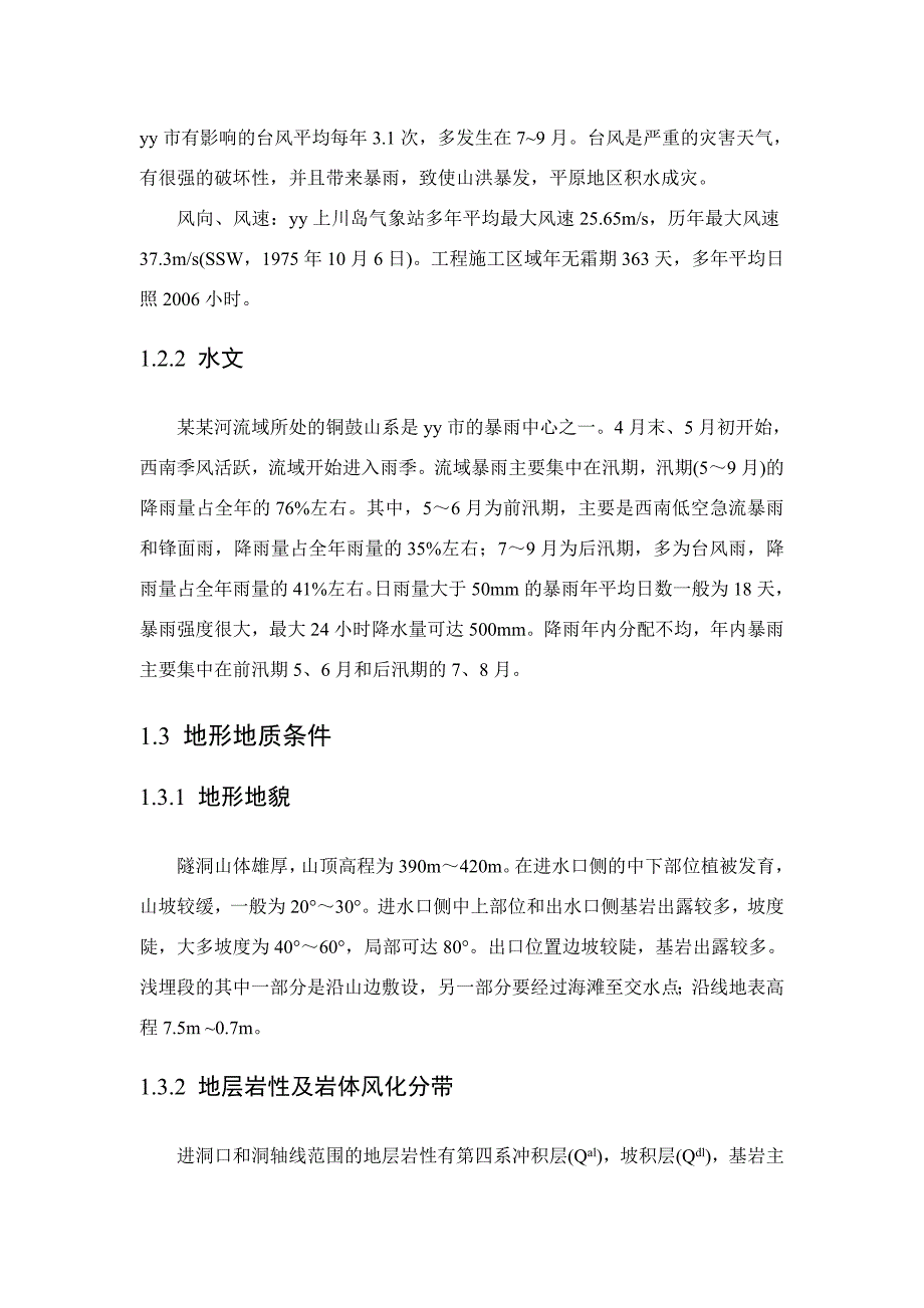 大型水库工程输水隧洞施工组织设计详图丰富隧洞开挖围岩施工电气及设备安装.doc_第2页