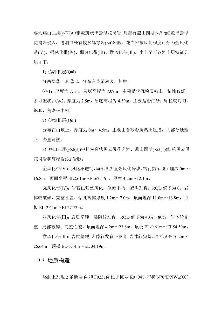 大型水库工程输水隧洞施工组织设计详图丰富隧洞开挖围岩施工电气及设备安装.doc_第3页