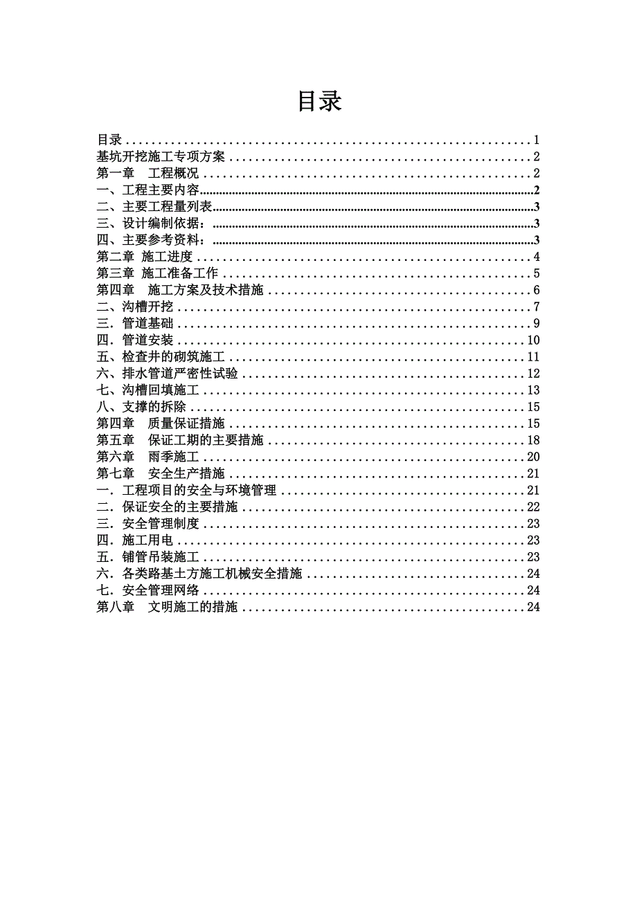 基坑开挖施工专项方案.doc_第1页