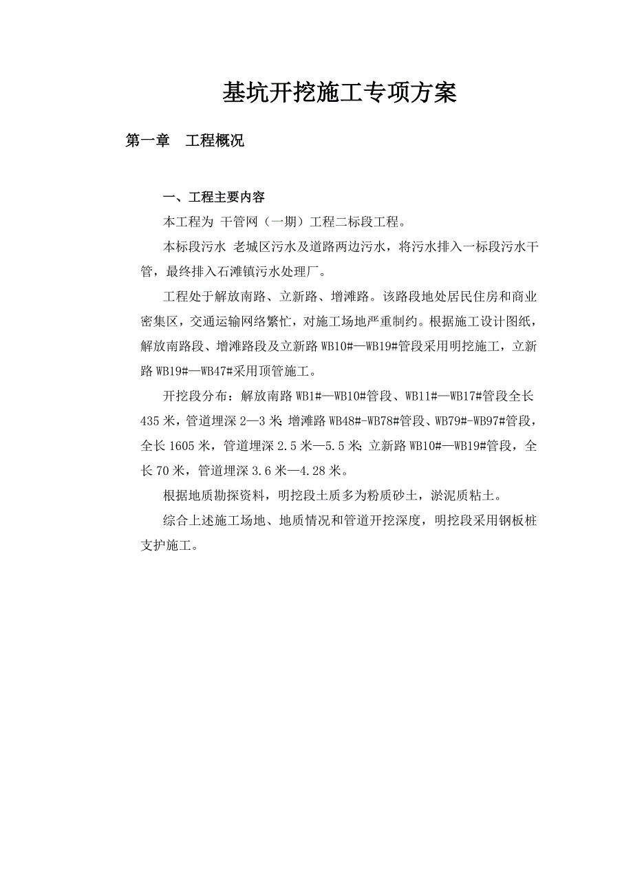 基坑开挖施工专项方案.doc_第2页